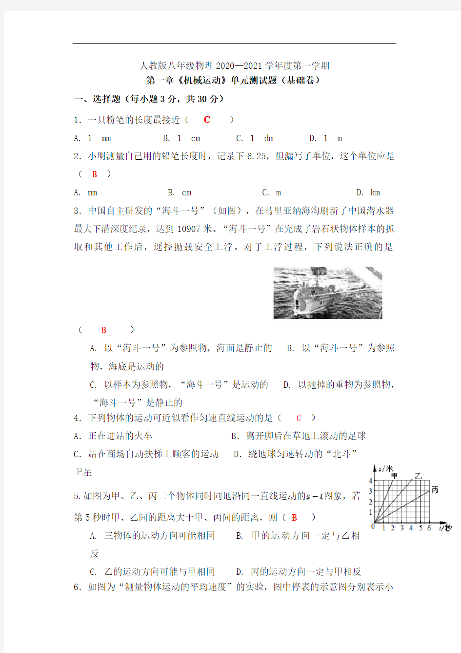 人教版物理单元测试题汇总