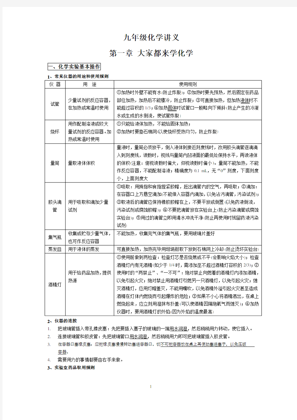 科粤版2020年最新九年级化学讲义