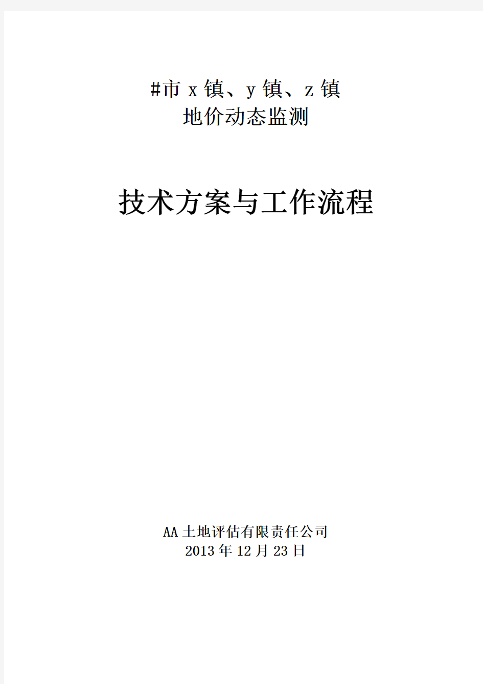 地价动态监测技术方案和工作流程