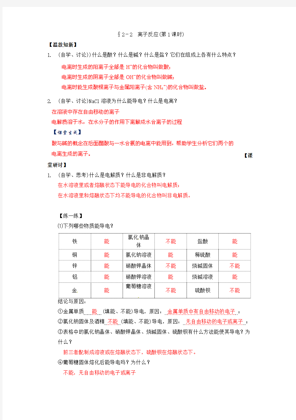 高中化学 2.2《离子反应》(第1课时)教案 新人教版必修1