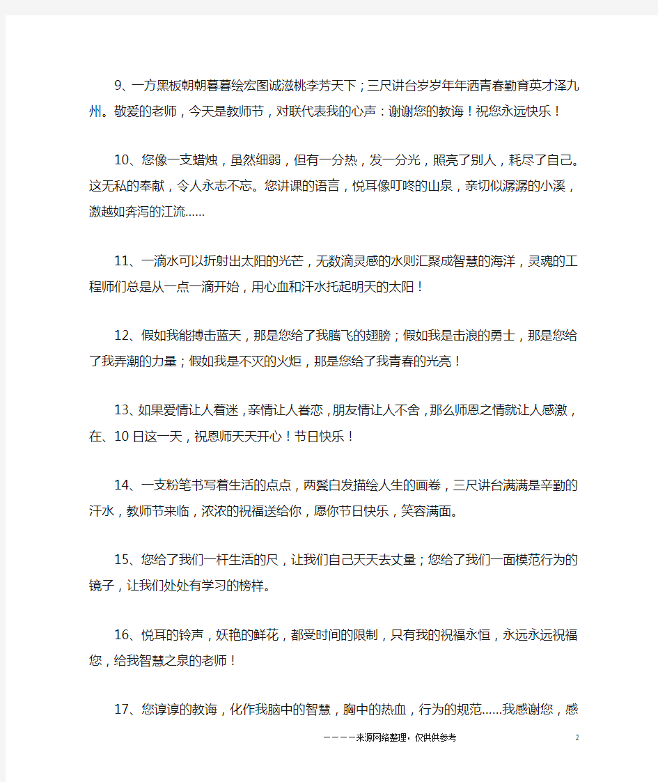 表扬老师的句子