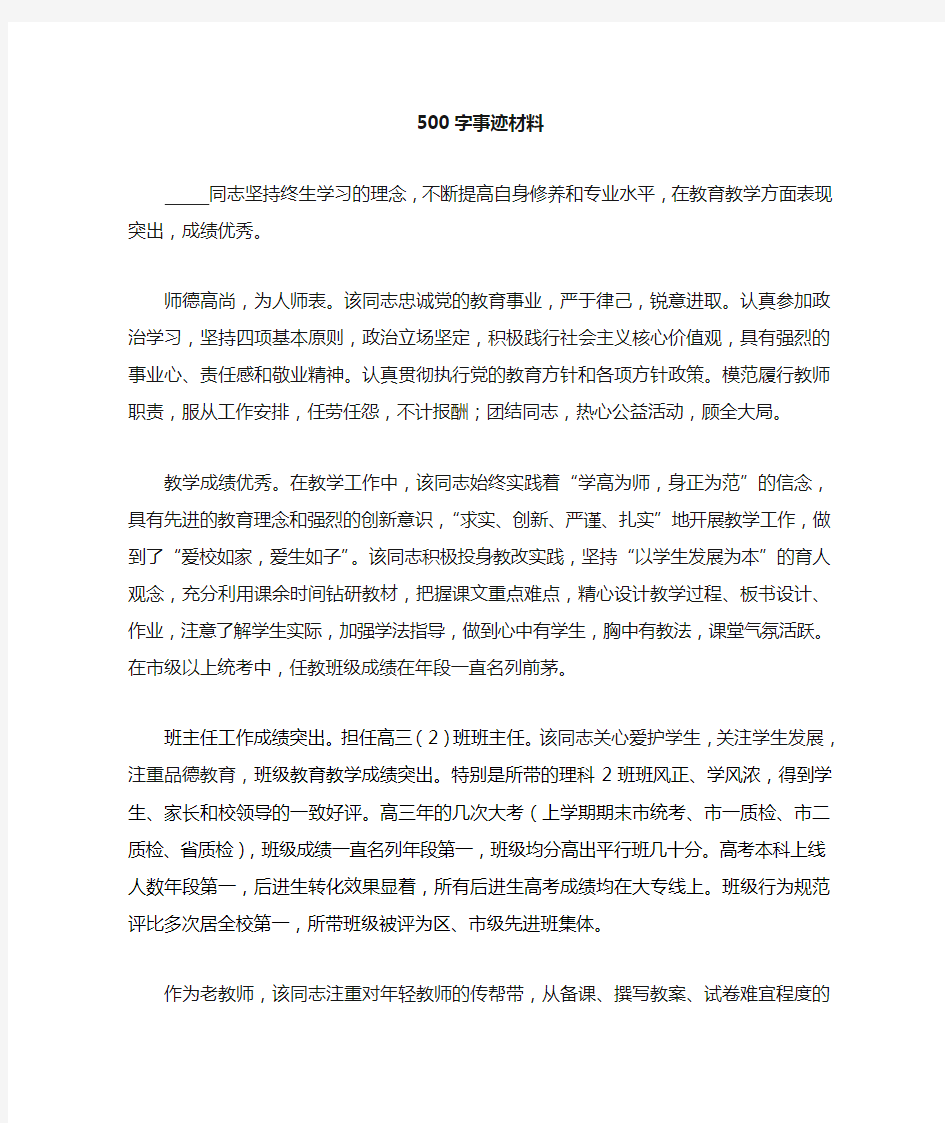 区级优秀教师事迹材料