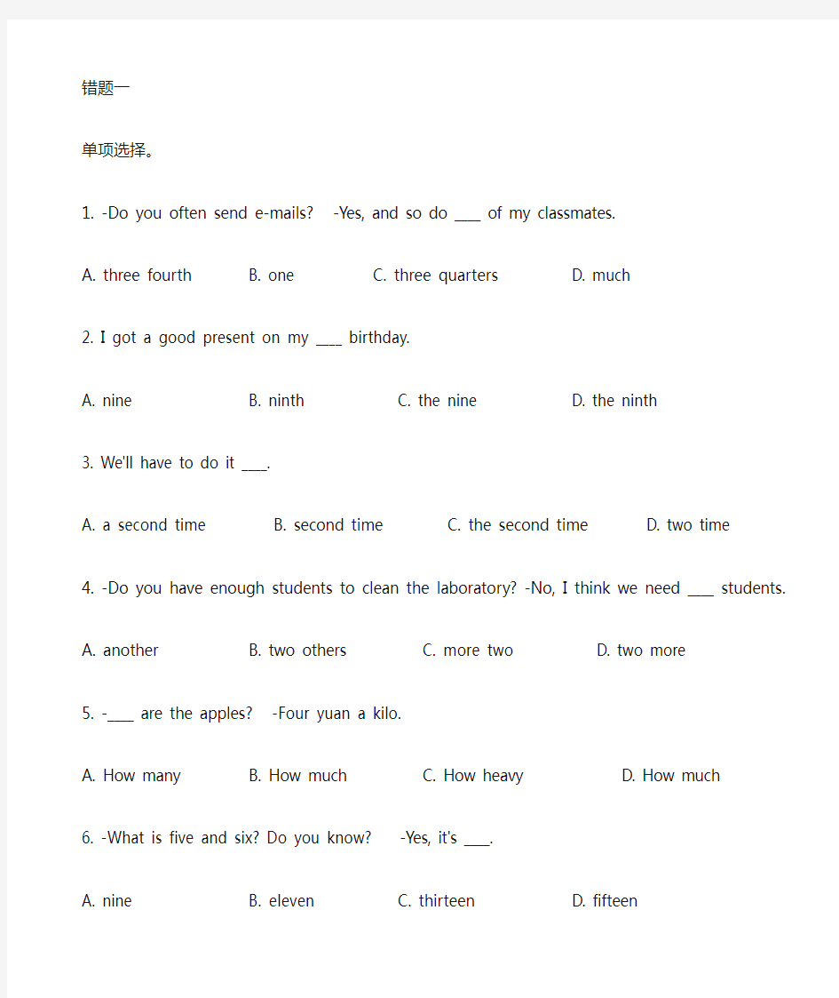 七年级英语易错题1(附答案)