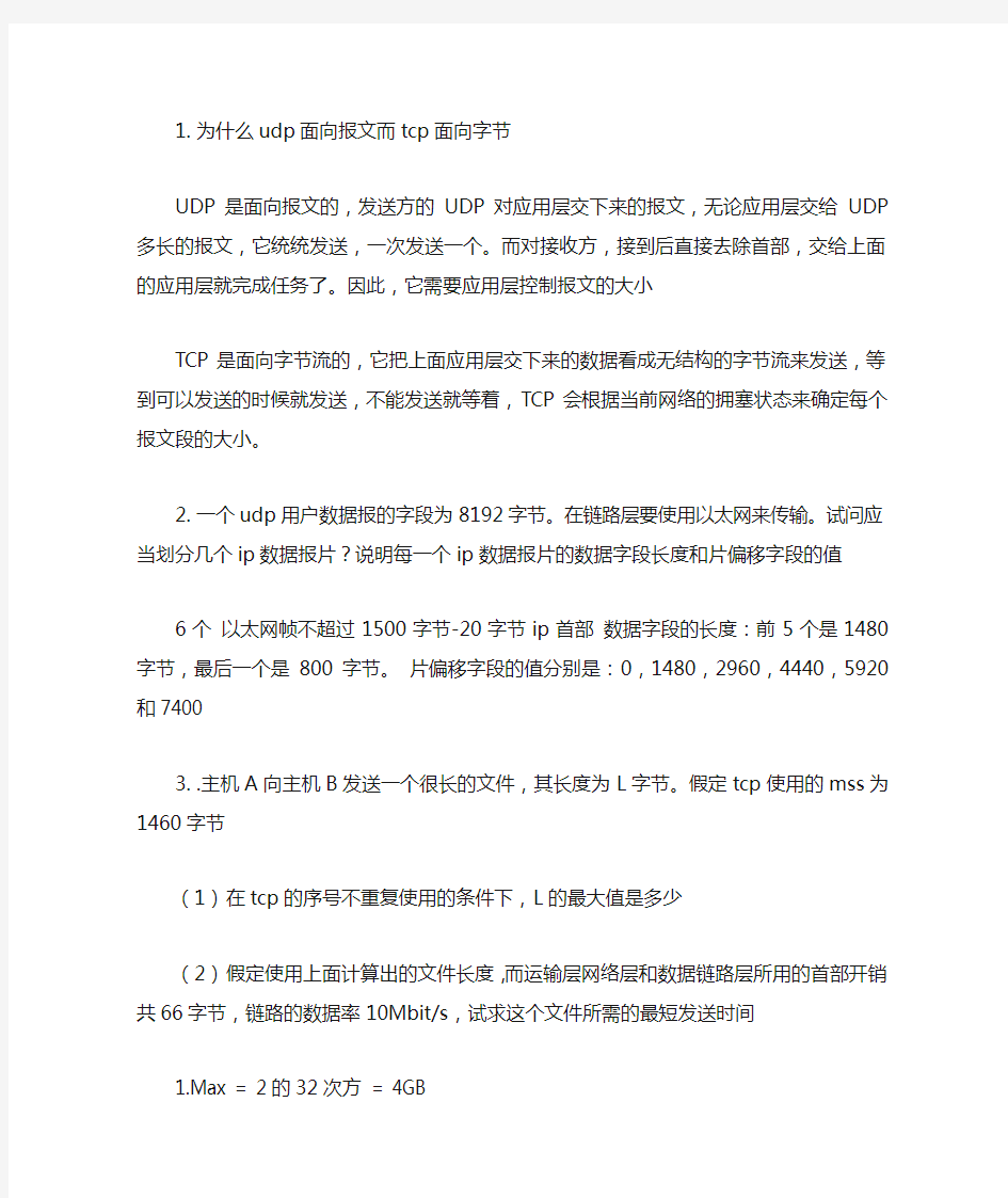 计算机网络第五次作业