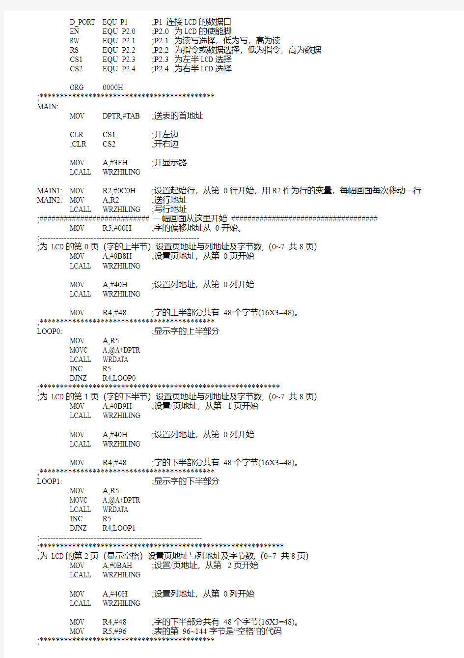 LCD12864_proteus仿真(移动显示中文)
