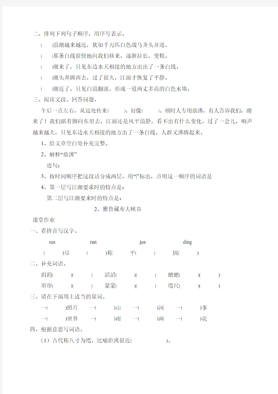 四年级语文上册课堂作业