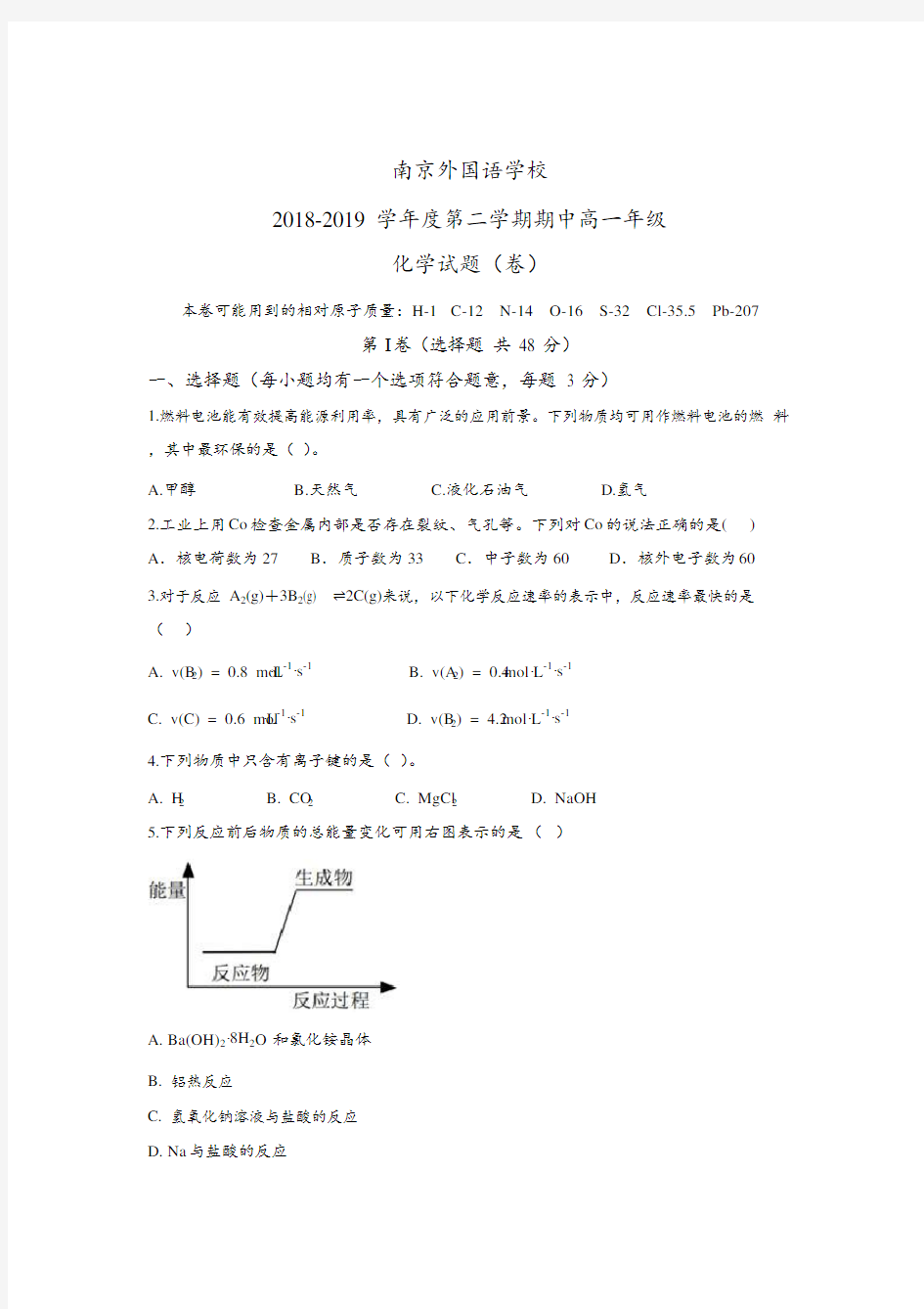 2018-2019江苏省南京外国语学校高一下学期化学期中考试试卷