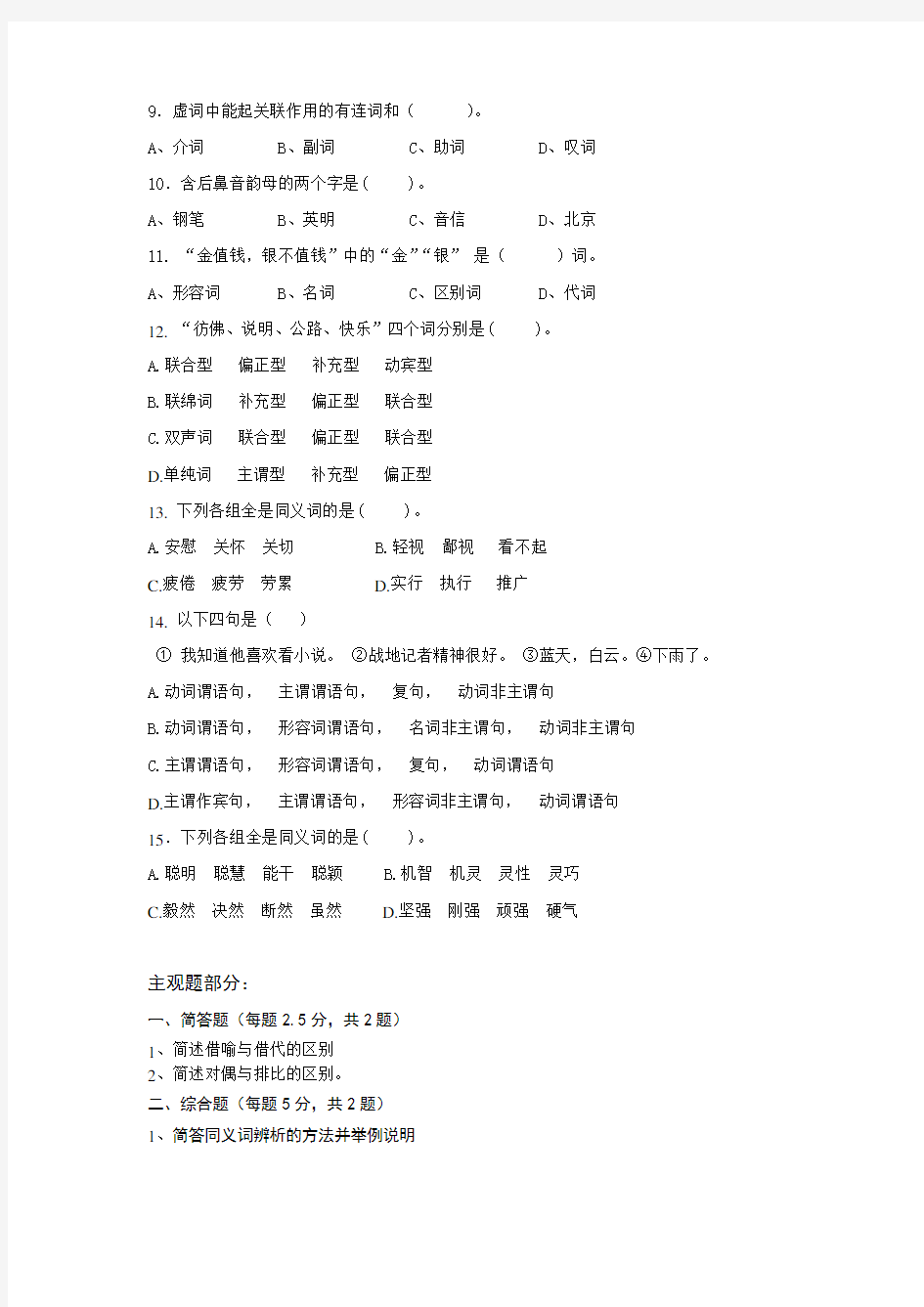《现代汉语》作业