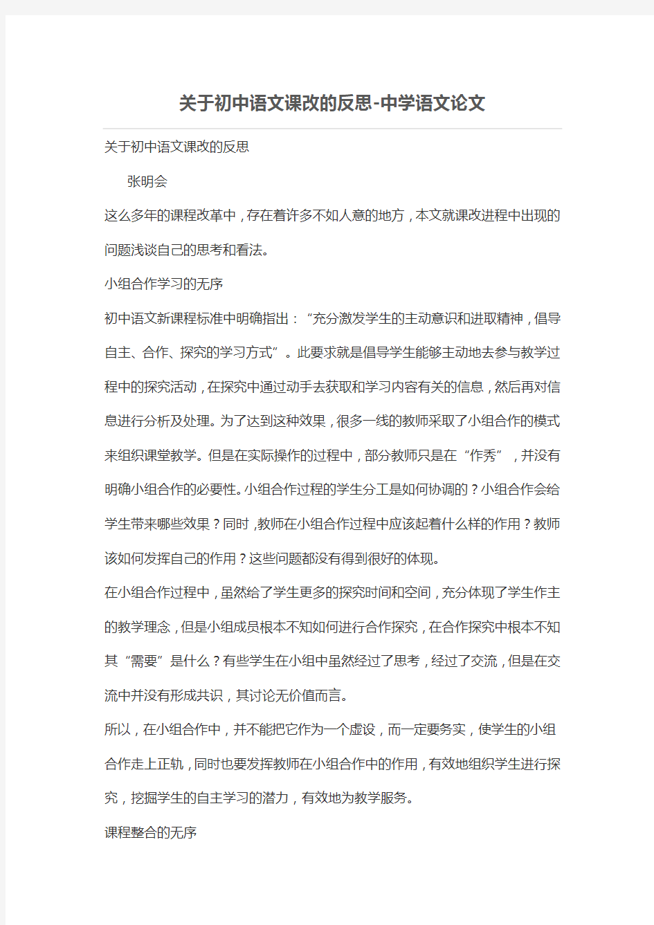 关于初中语文课改的反思