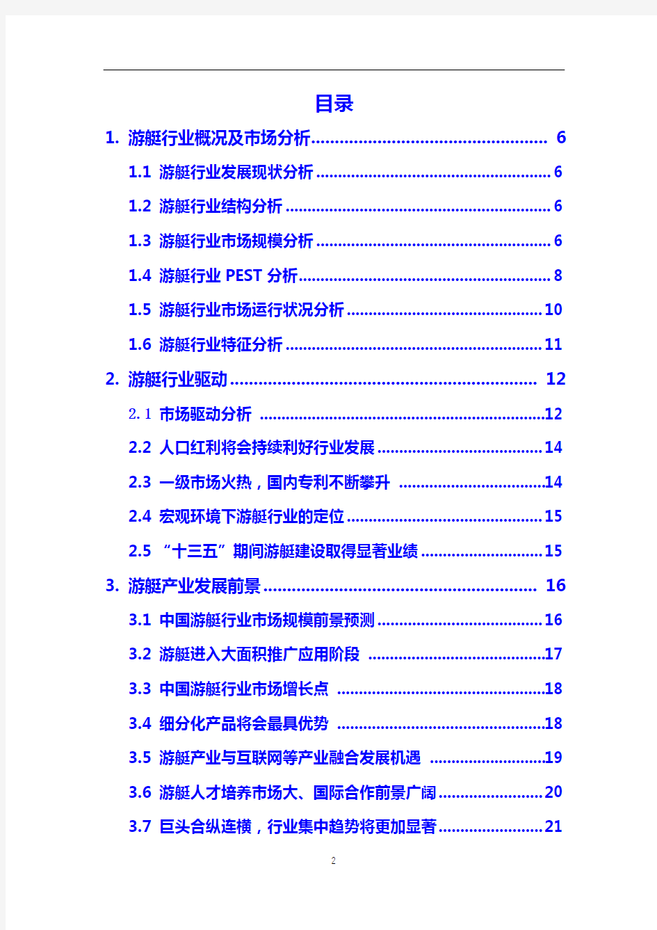 2020年【游艇】行业市场调研及前景预测分析报告