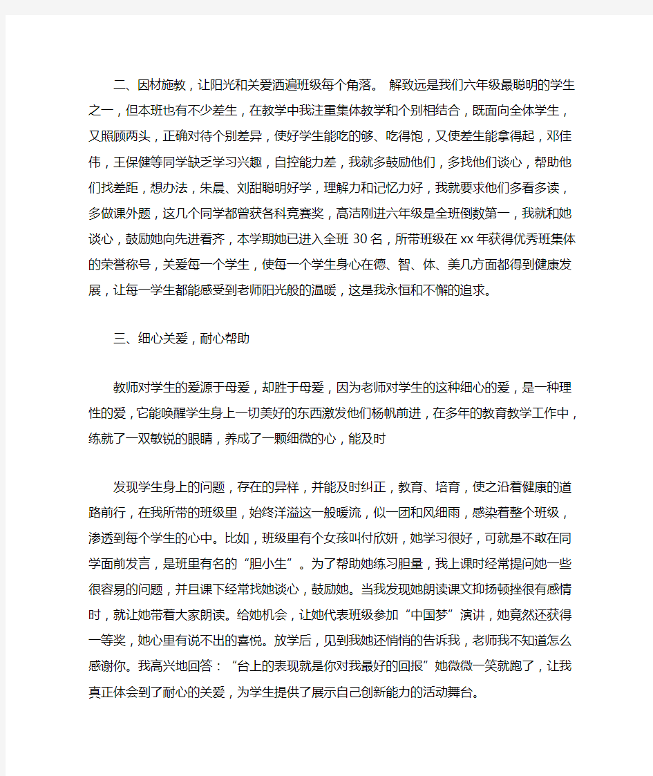 乡村最美教师事迹材料