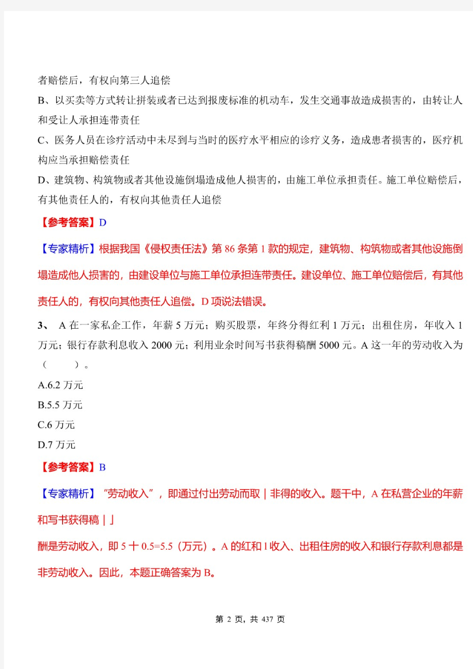 2021年江苏省徐州市事业单位招聘考试《公共基础知识》必做真题及专家精析