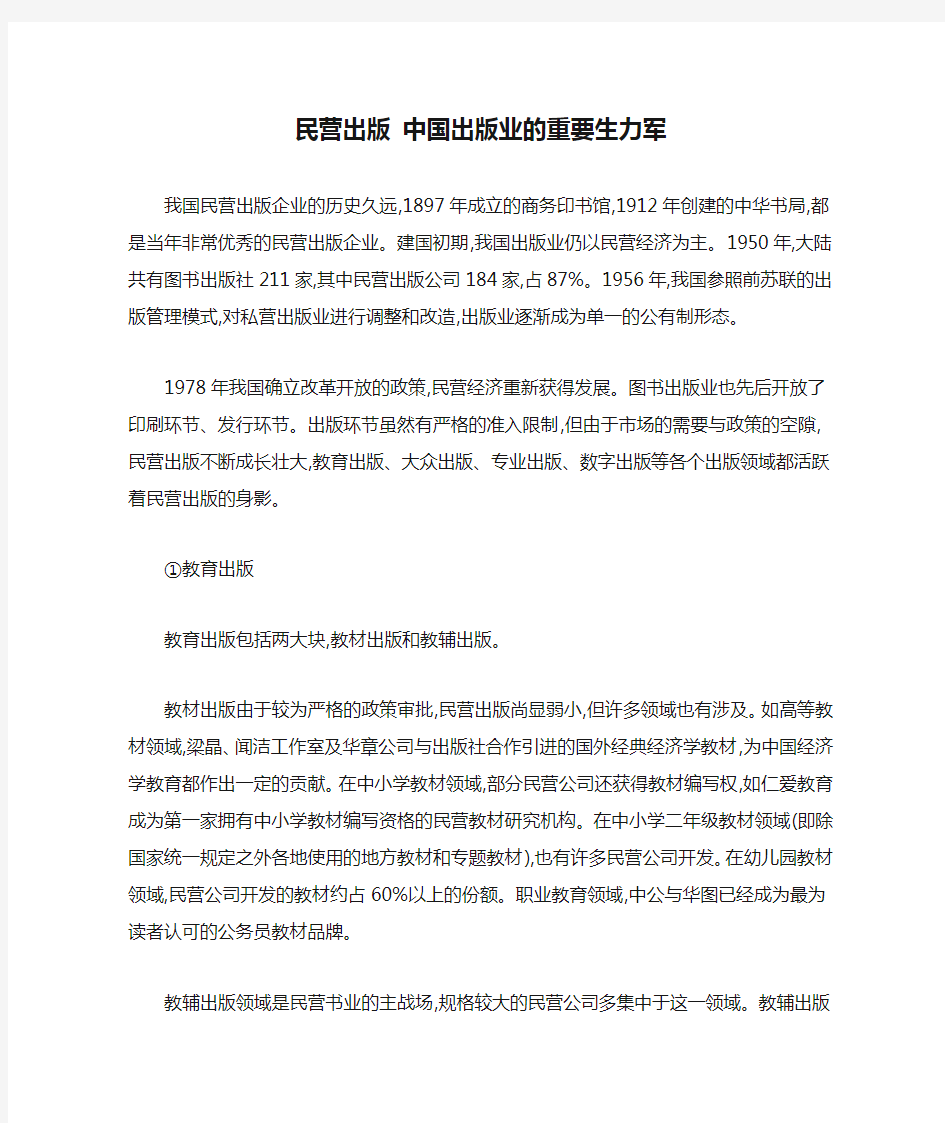 民营出版 中国出版业的重要生力军