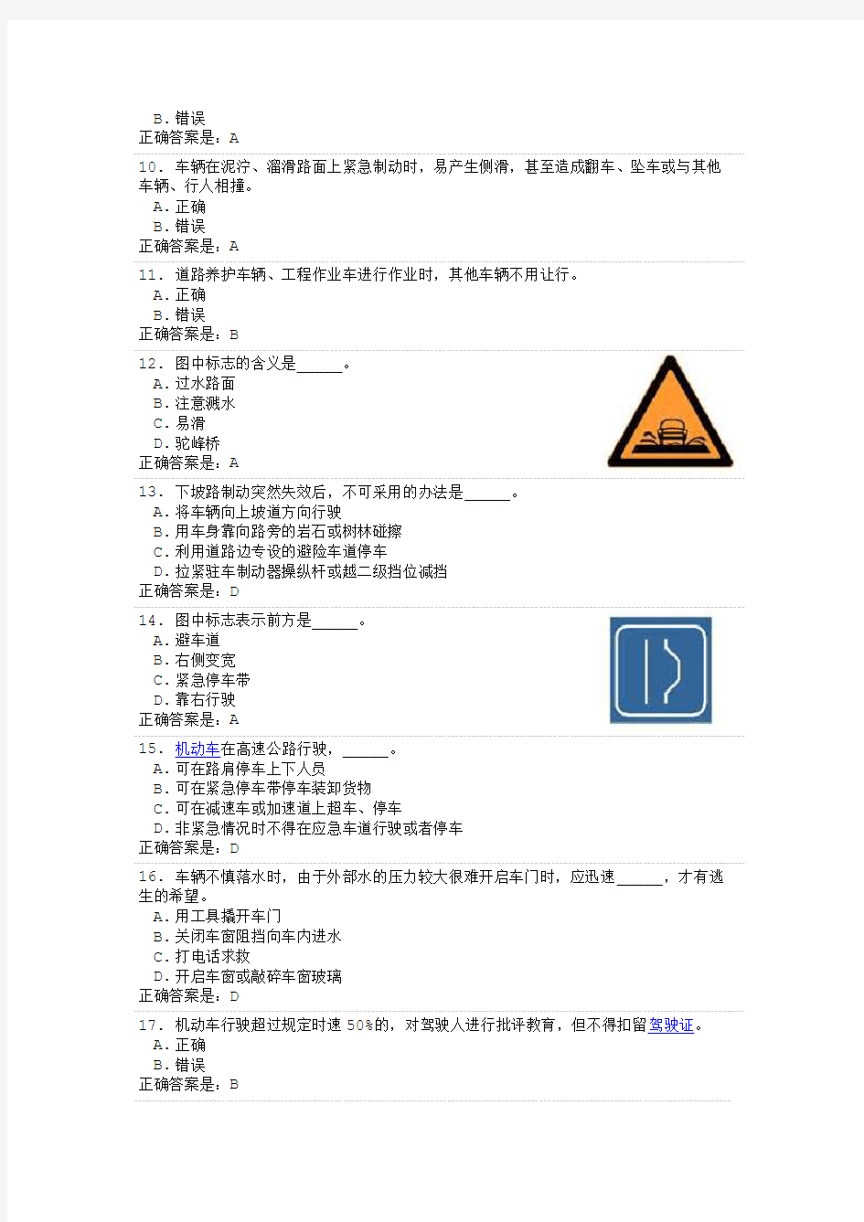 驾照科目一模拟考试题