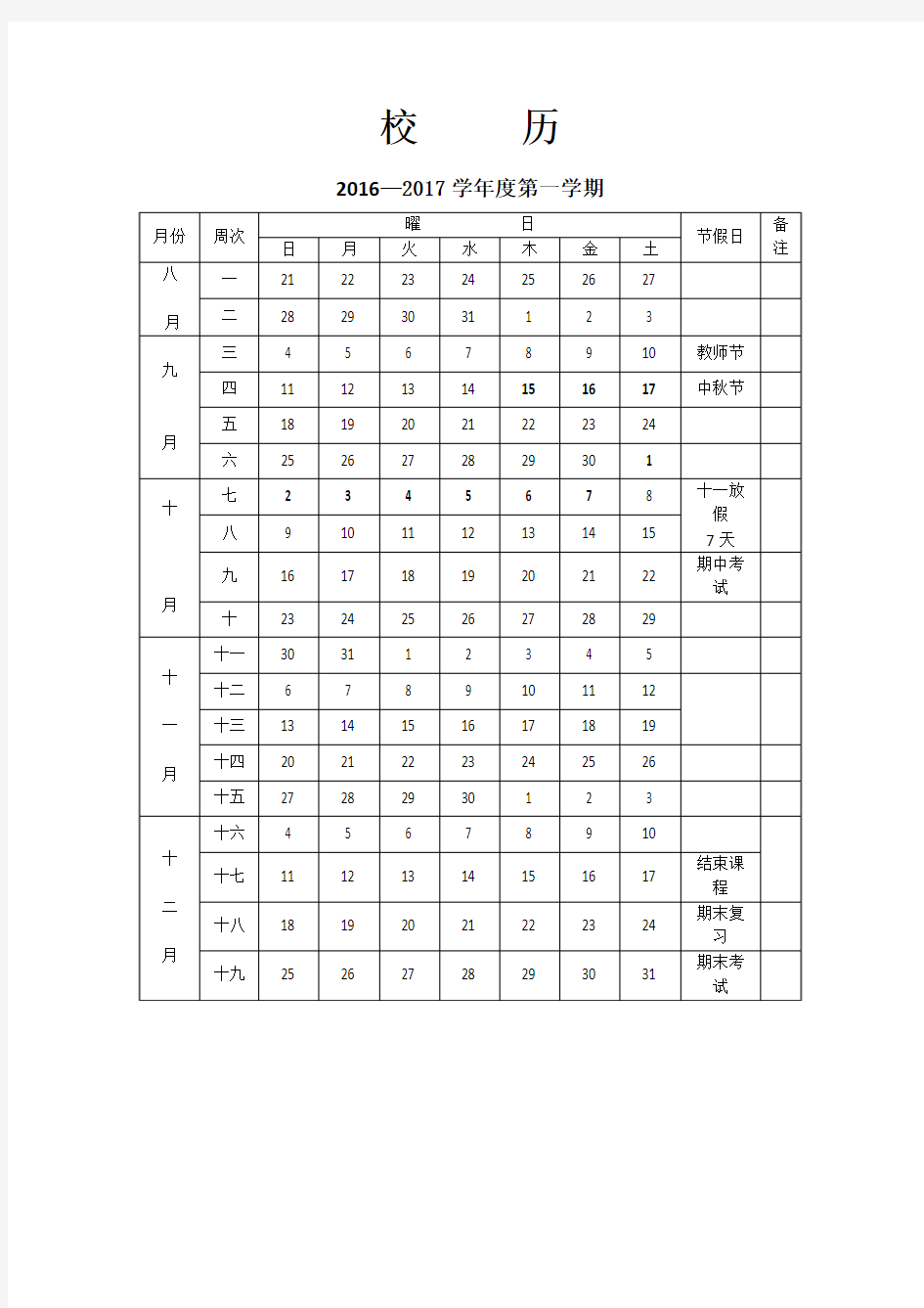 家乡教案四年级上