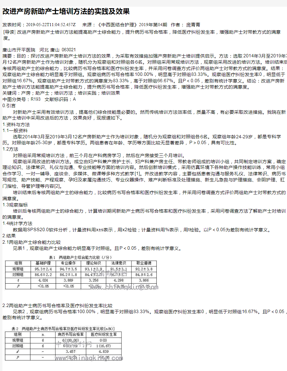 改进产房新助产士培训方法的实践及效果