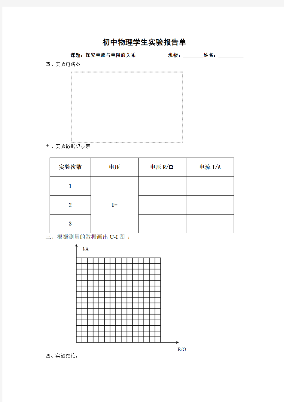 初中物理学生实验报告单