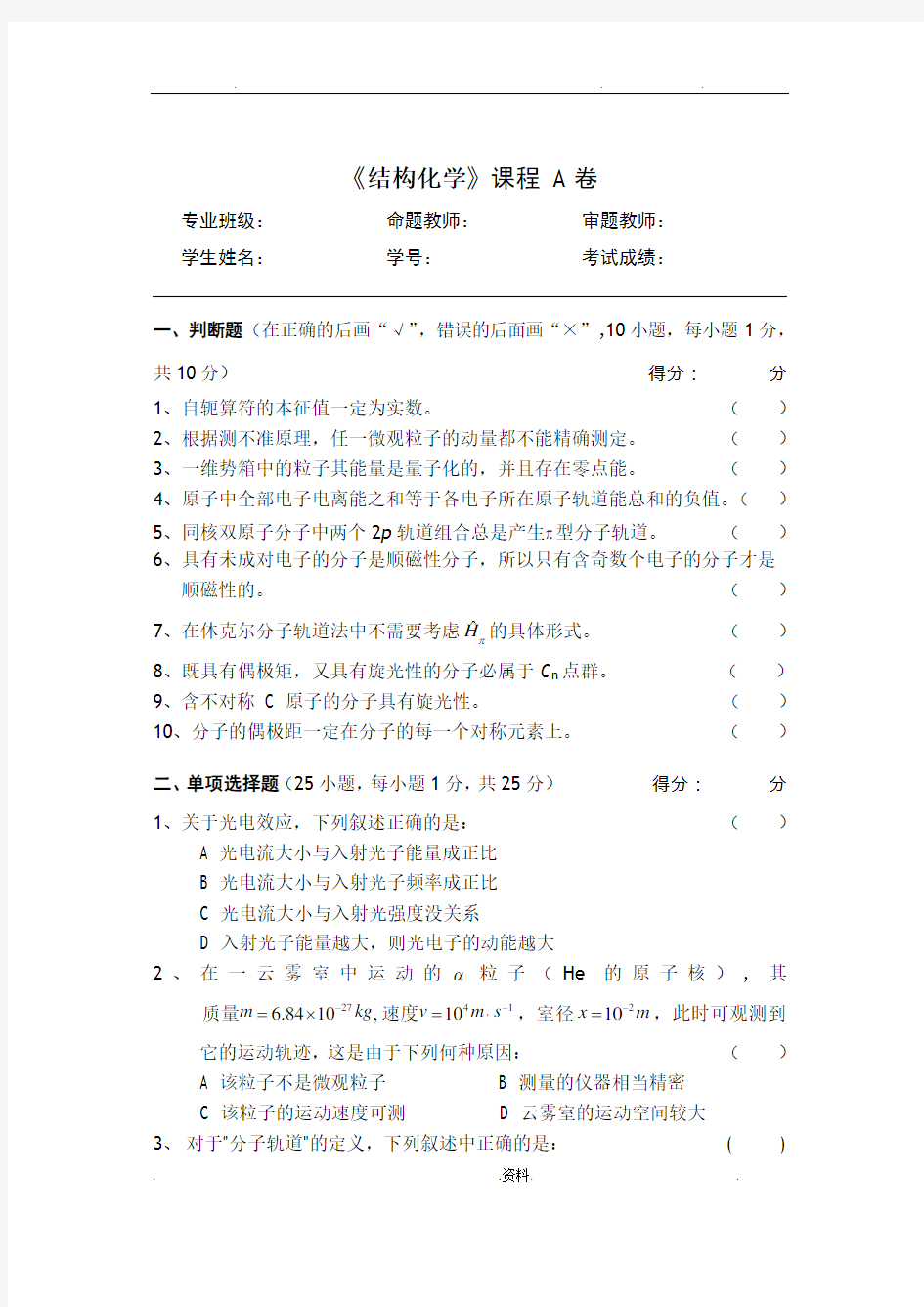 结构化学试卷(附答案)