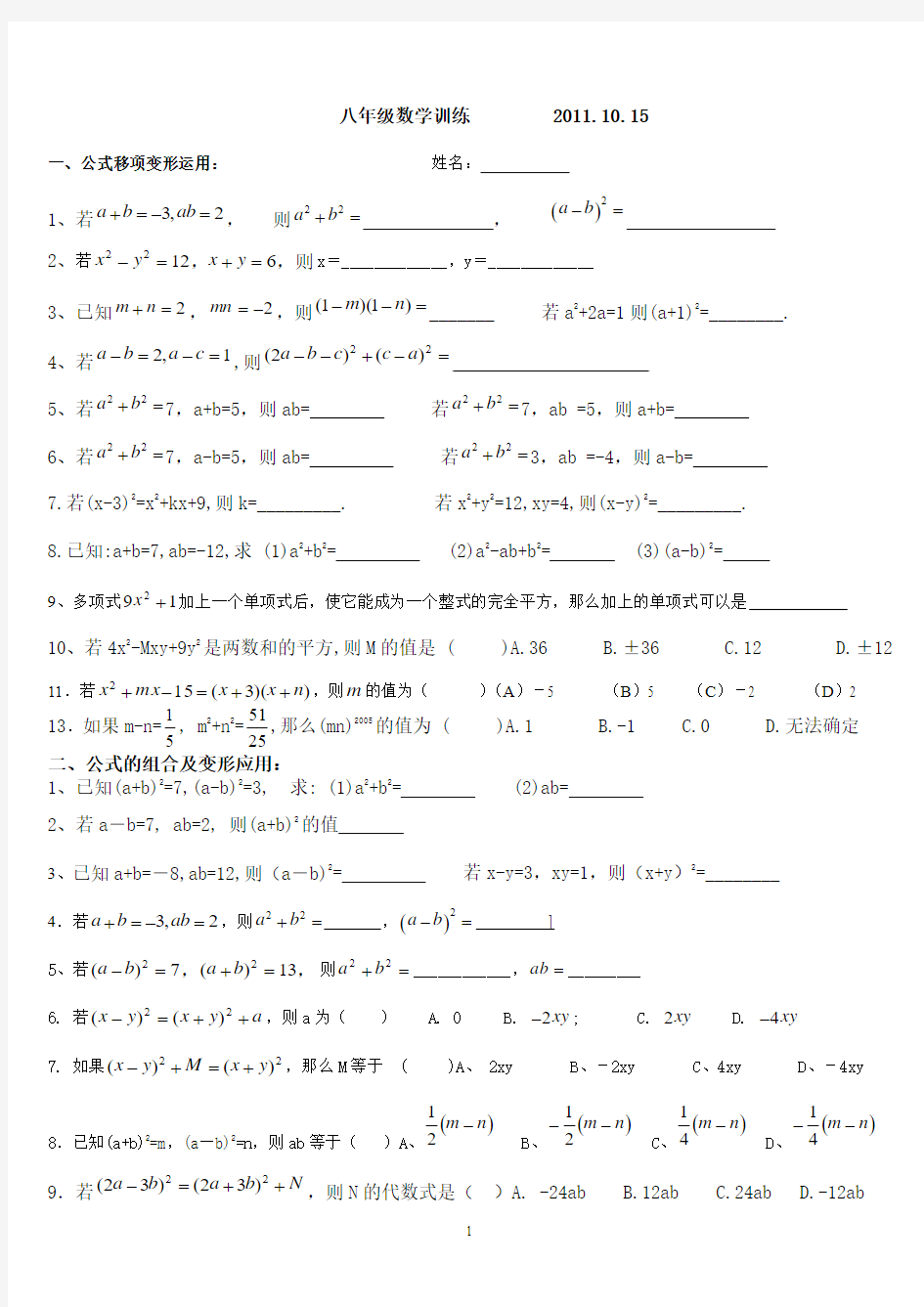 完全平方公式的应用