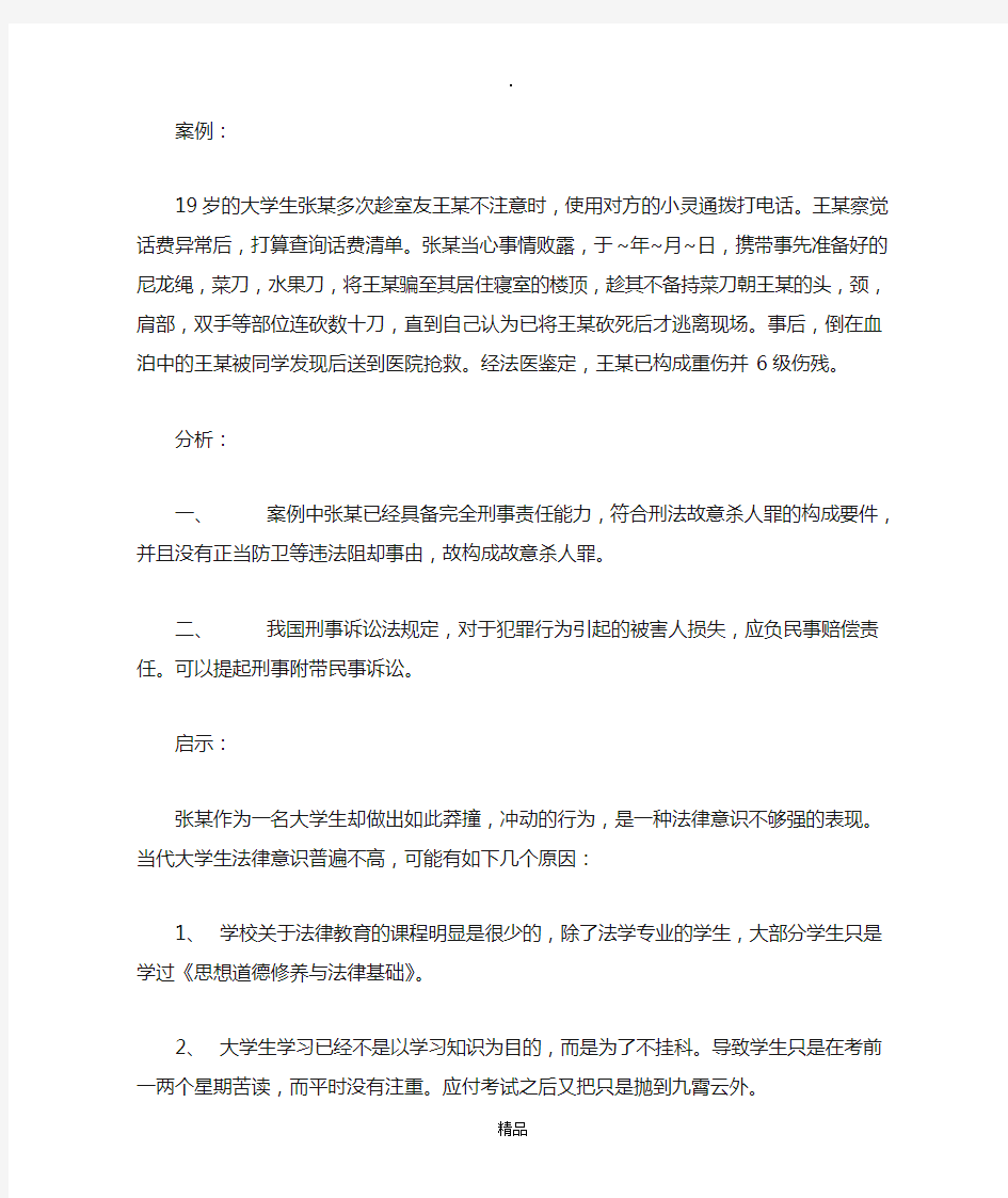 大学生法律案例分析-法律案件以及案例分析