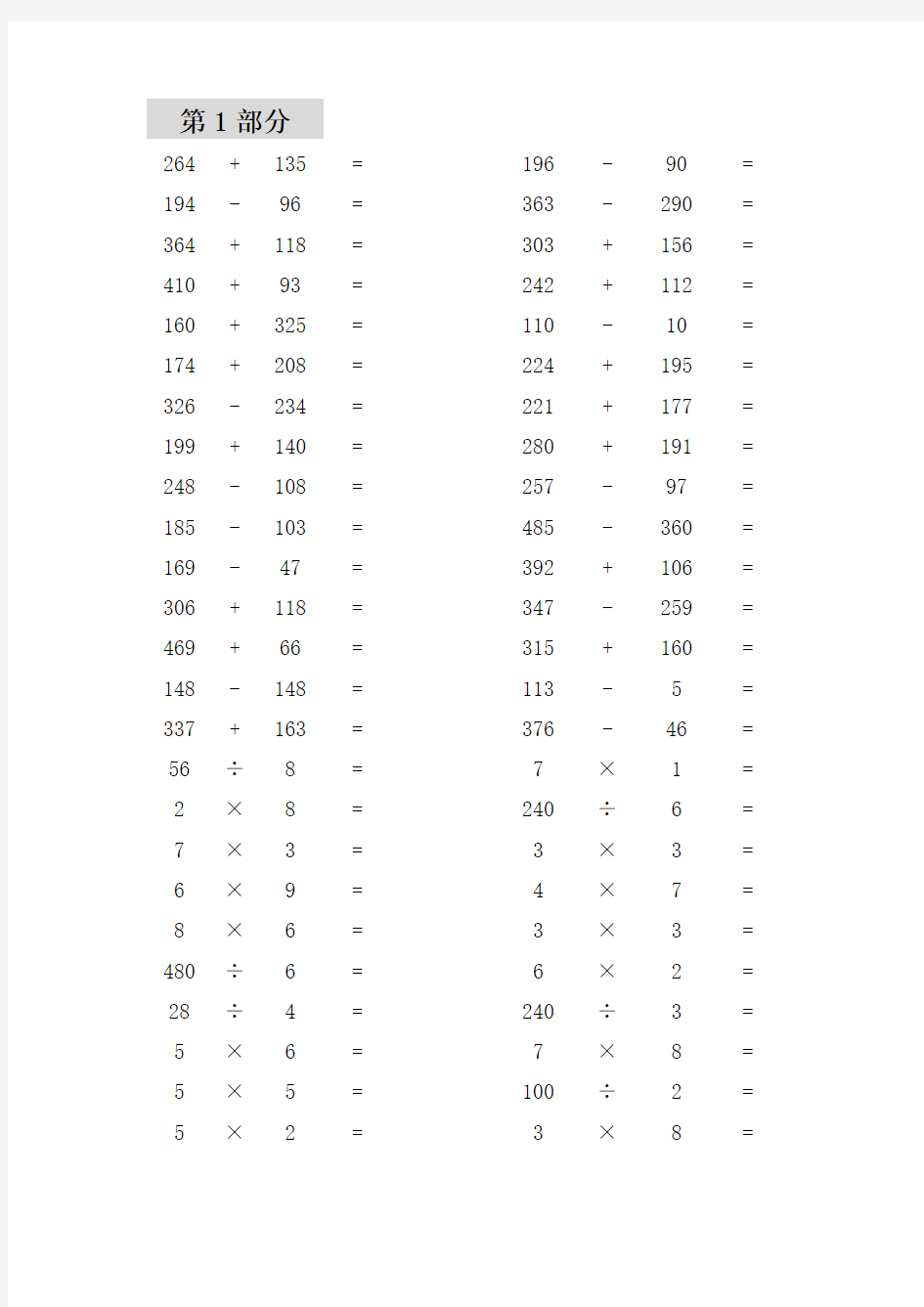 三年级加减乘除练习题500道(附答案)