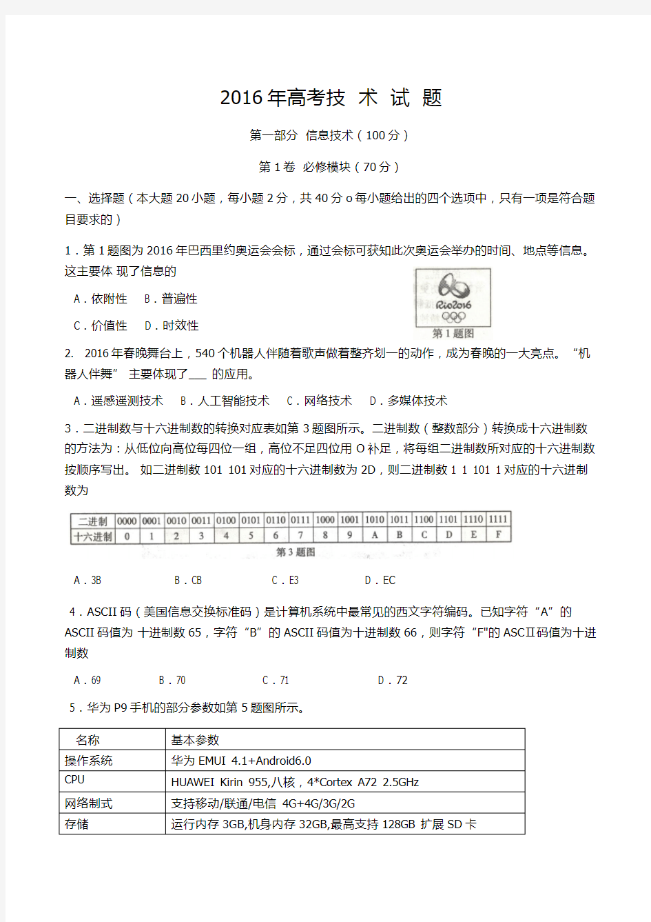 2016年江西省信息技术高考真题(附答案)