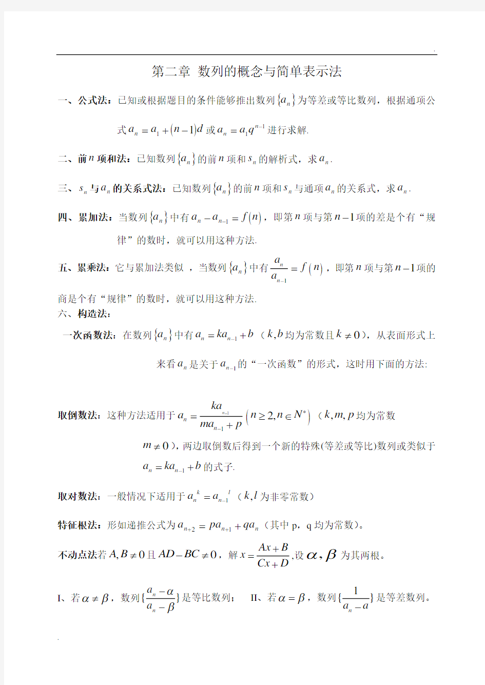 求数列通项公式常用的七种方法 (3)
