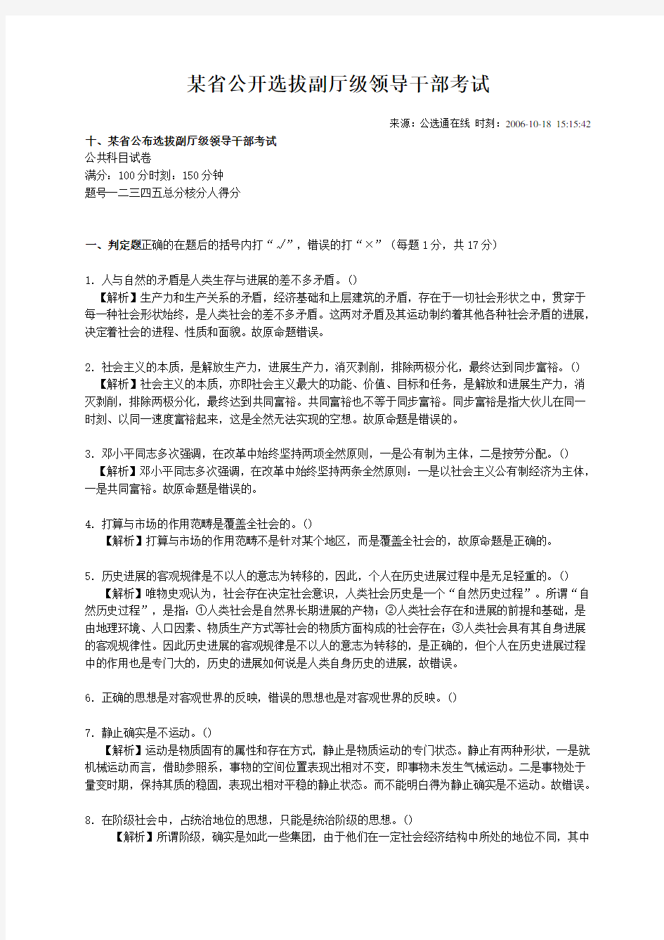 某省公开选拔副厅级领导干部考试