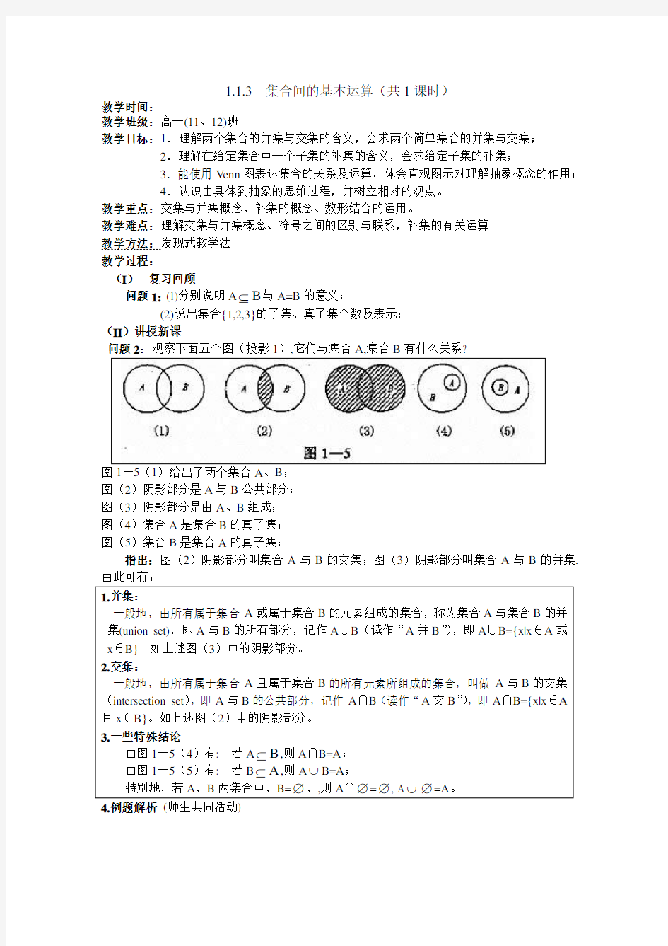 集合间的基本运算完美版