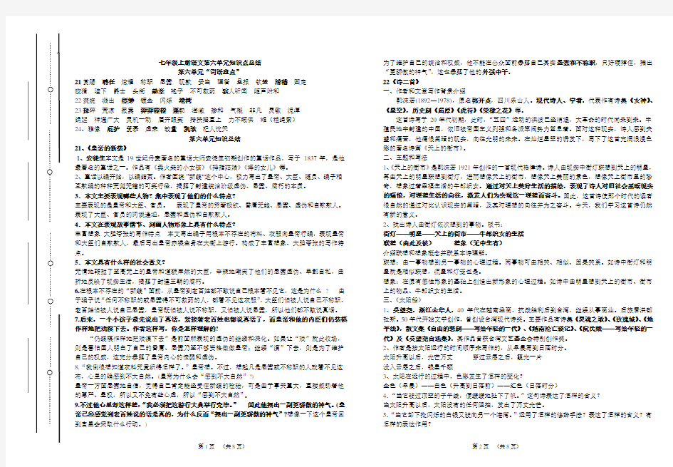 2016年秋七年级上册语文第六单元知识点总结