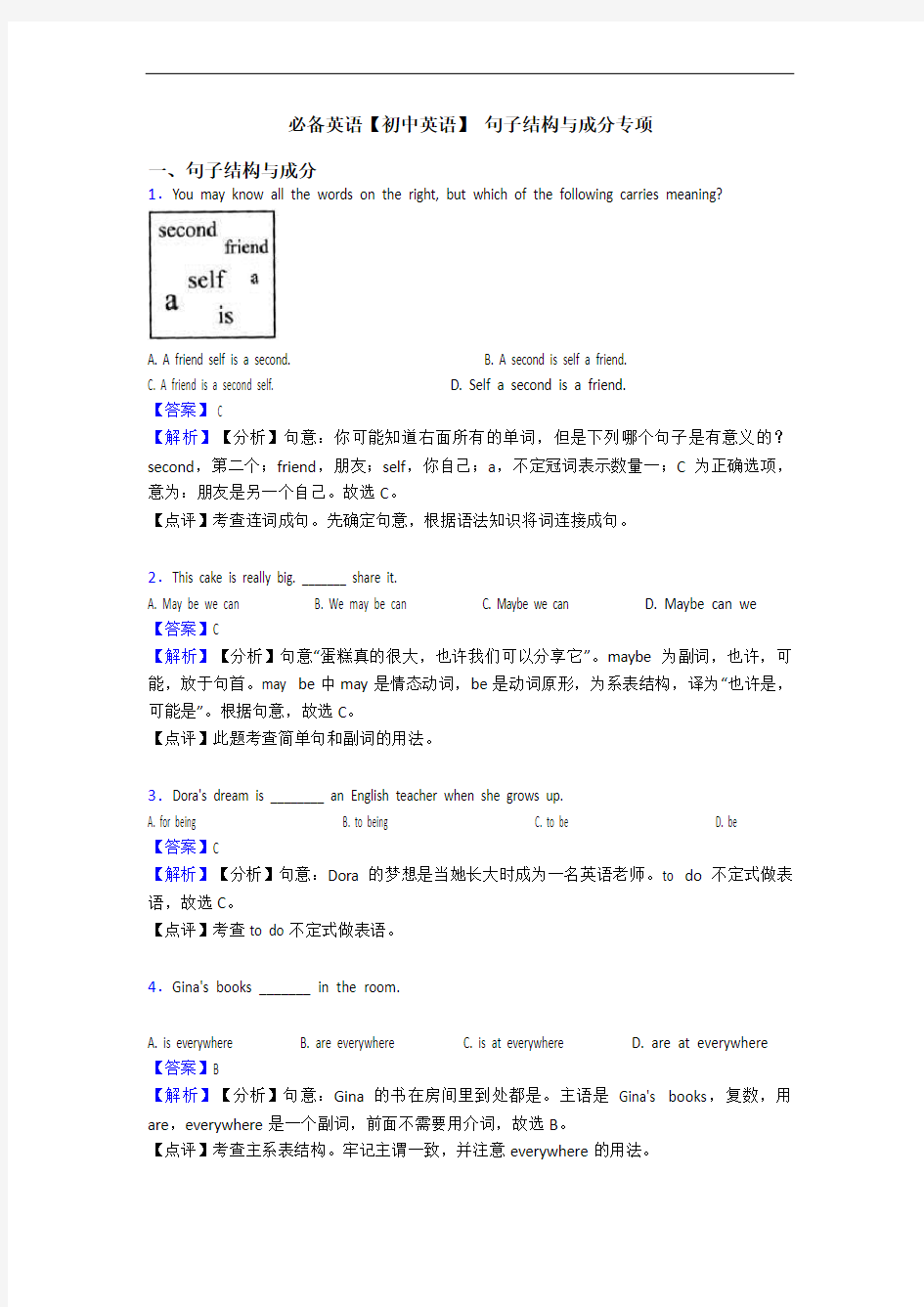 【初中英语】 句子结构与成分专项(1)