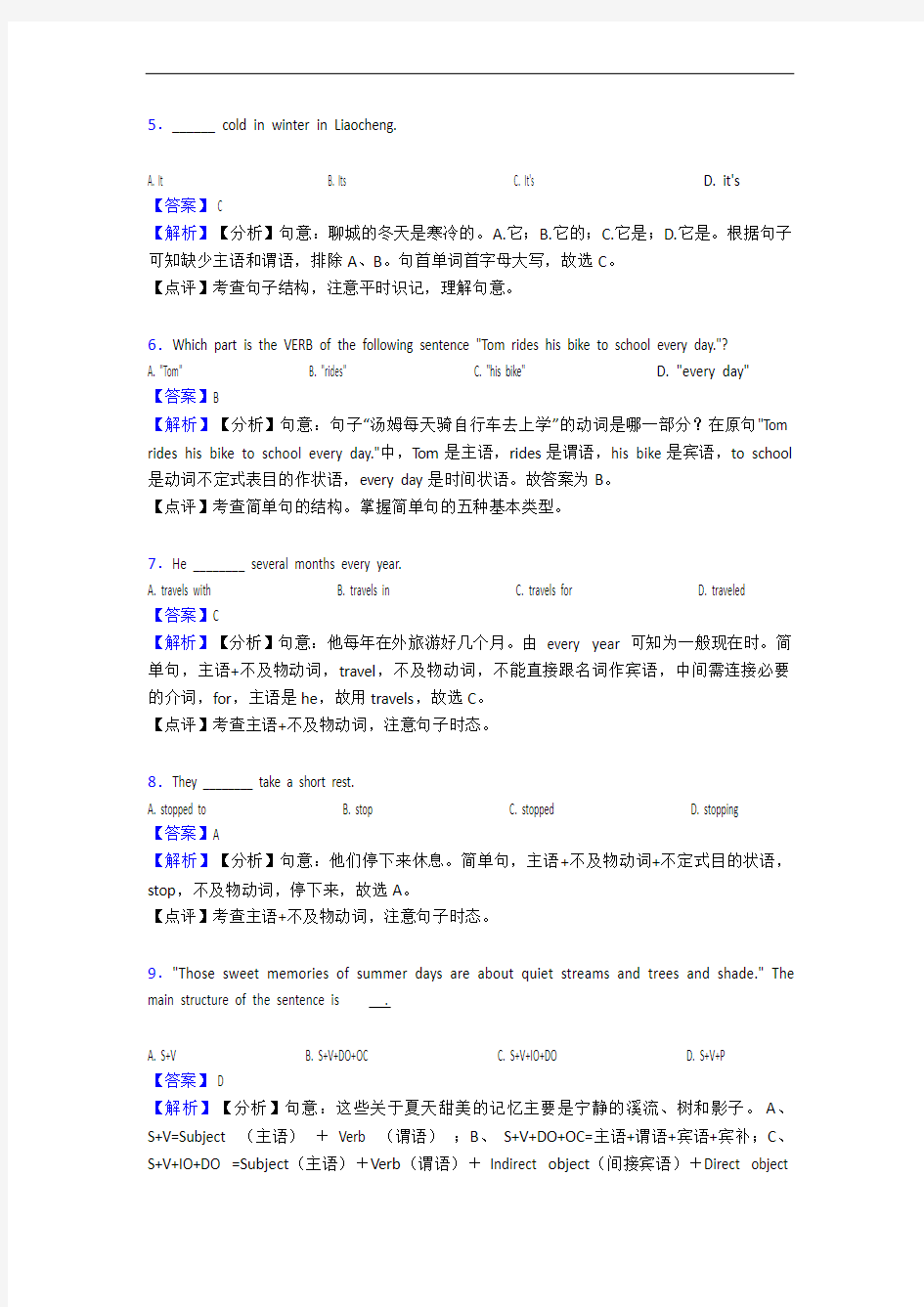 【初中英语】 句子结构与成分专项(1)