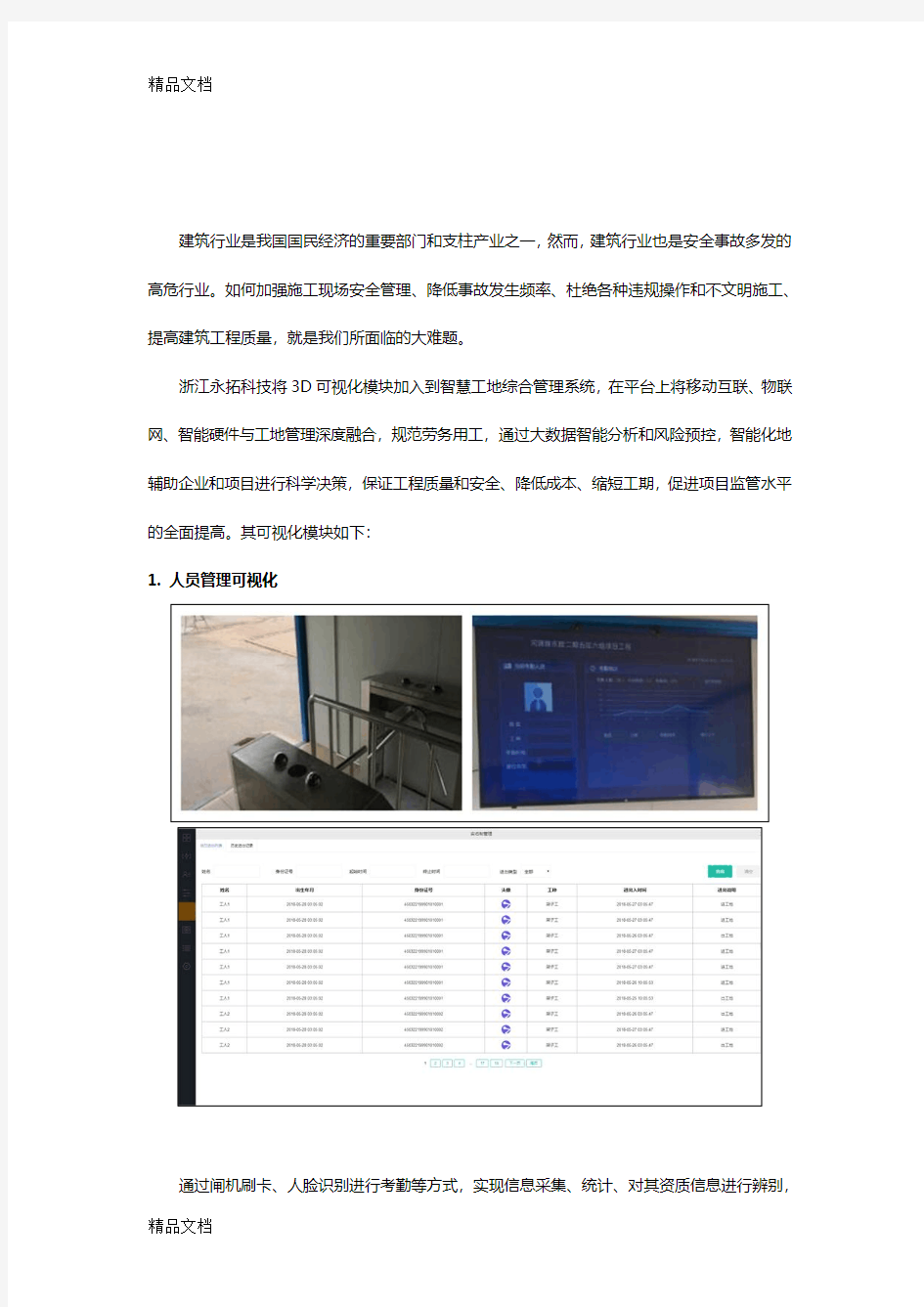 最新智慧工地可视化综合管理平台资料