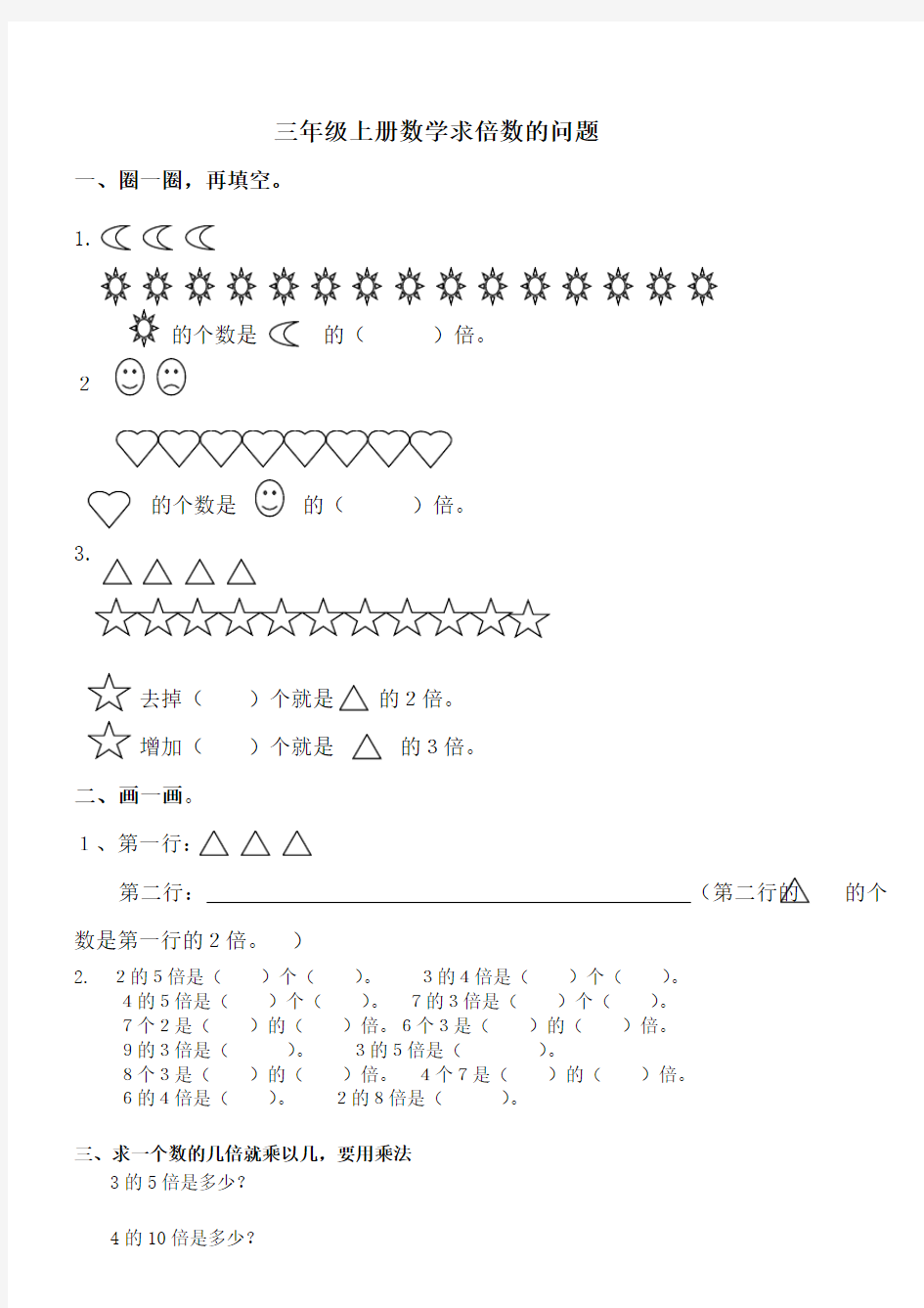 三年级上册倍数的认识复习题