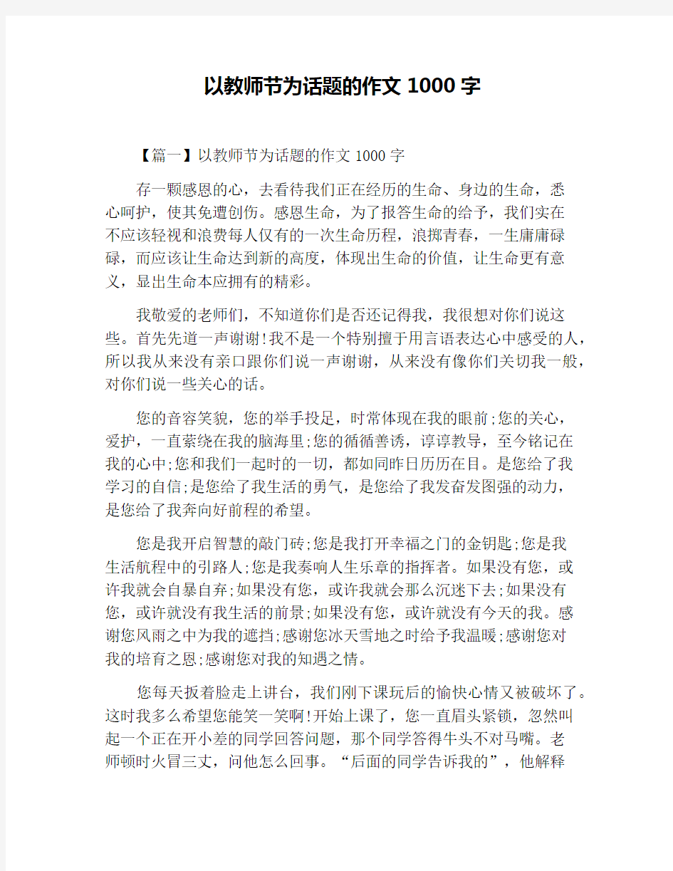 以教师节为话题的作文1000字