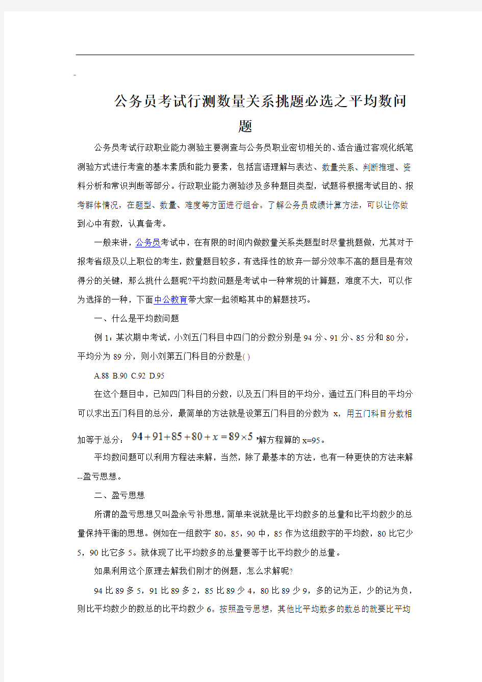 公务员考试行测数量关系挑题必选之平均数问题