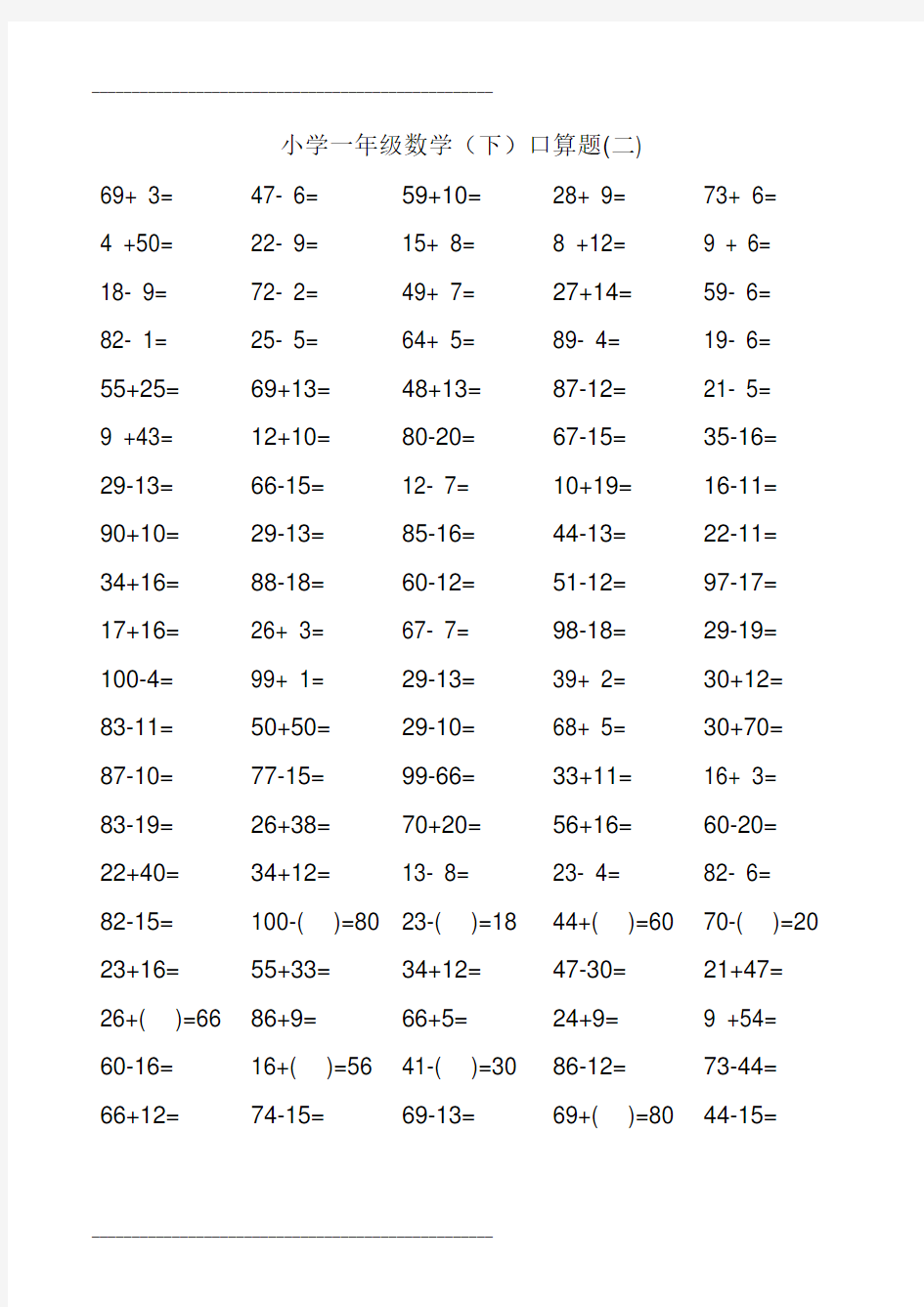 《100以内》小学一年级(下册)数学口算练习题