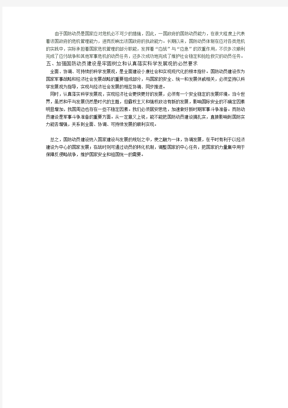 军事理论论文——国防动员的重要性