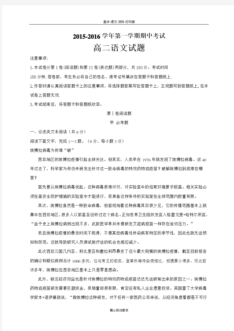 高二河北省成安一中永年二中高二上学期期中联考语文