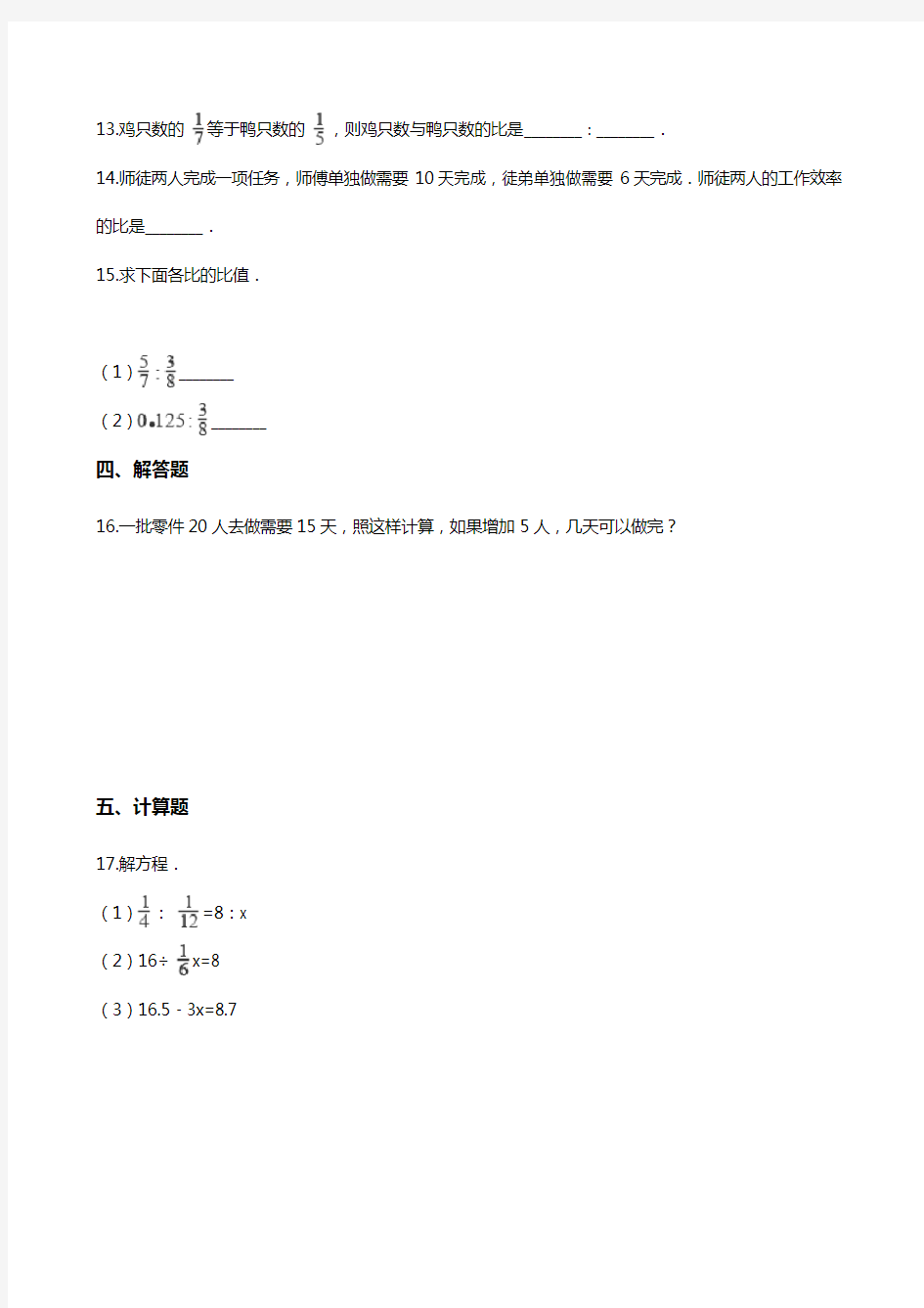 冀教版(2014秋)六年级上册数学单元测试-2.比和比例   (含答案)
