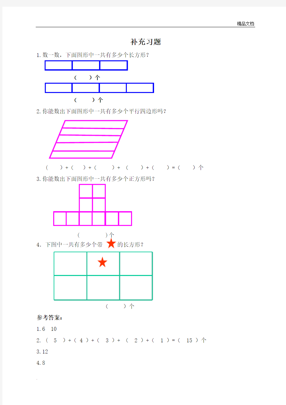 二年级数图形练习题