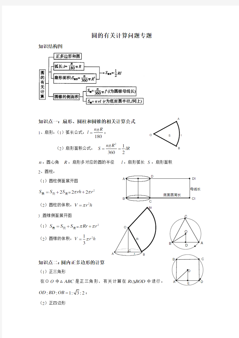 圆的有关计算问题专题