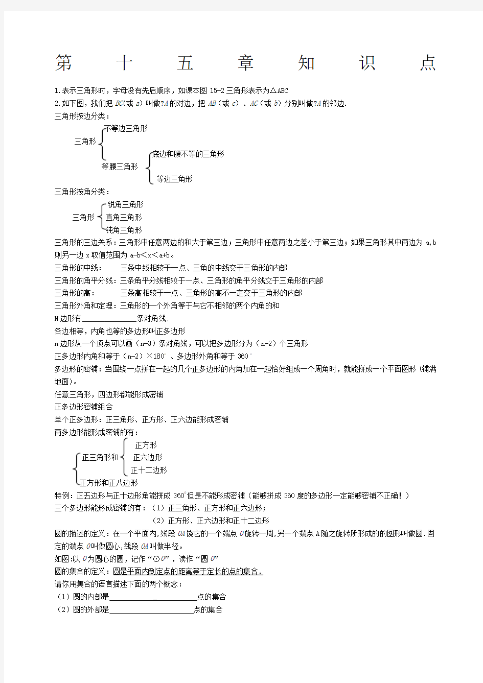 青岛版七年级下册数学复习提纲