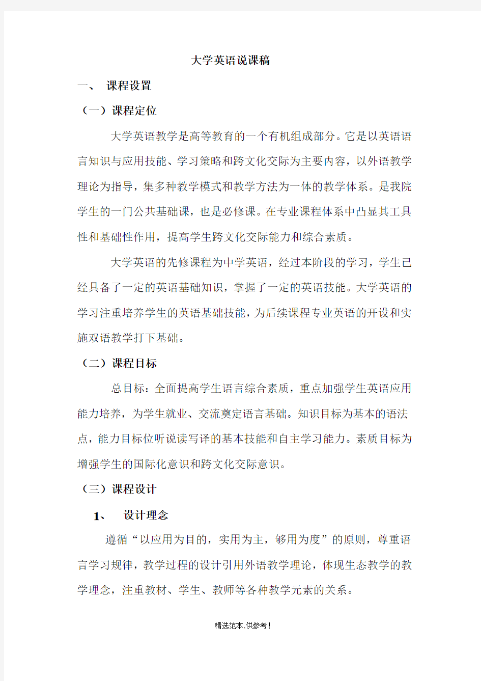 大学英语说课稿