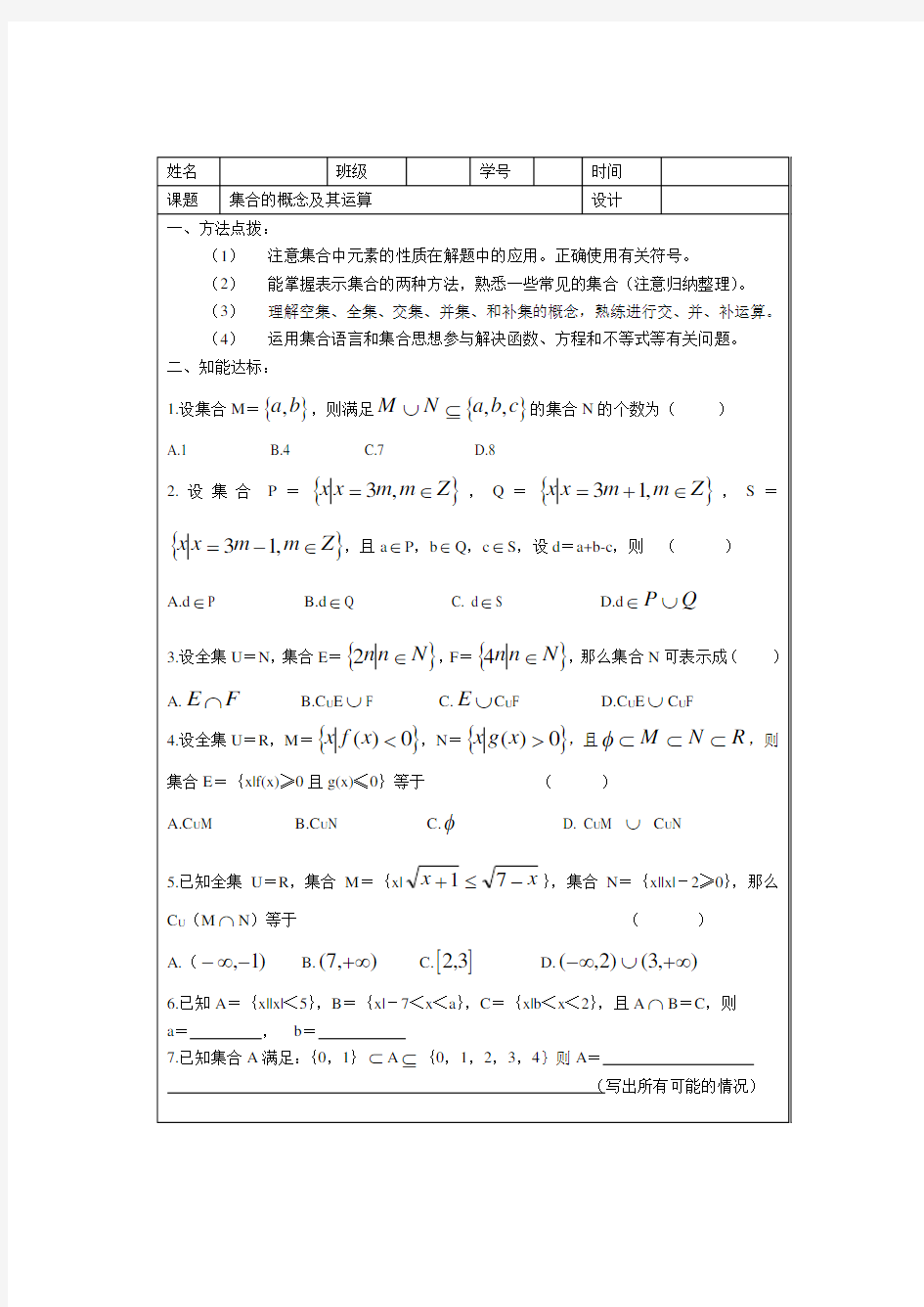 集合的概念及运算