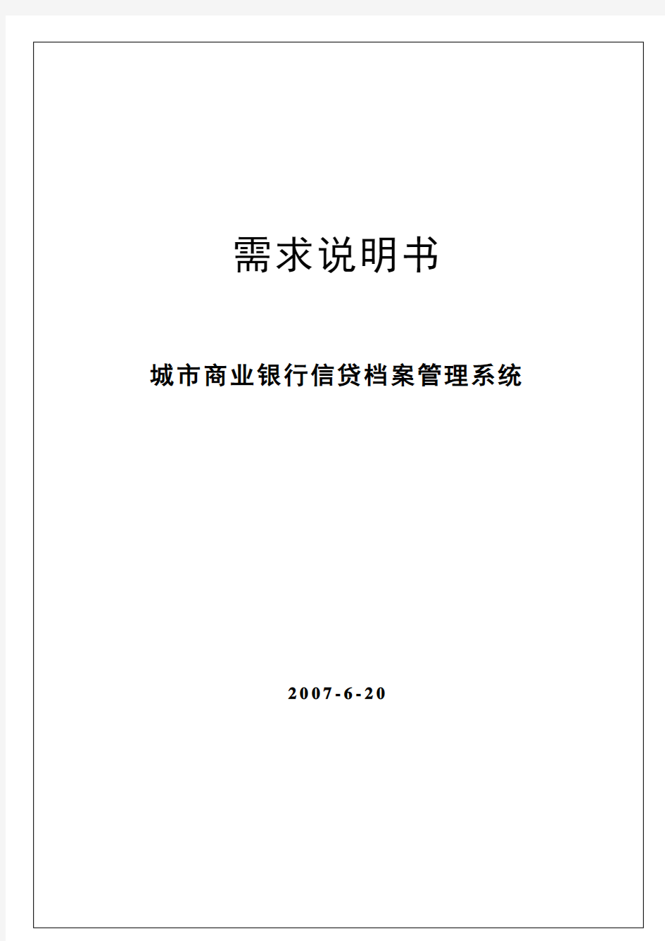 档案管理系统需求说明