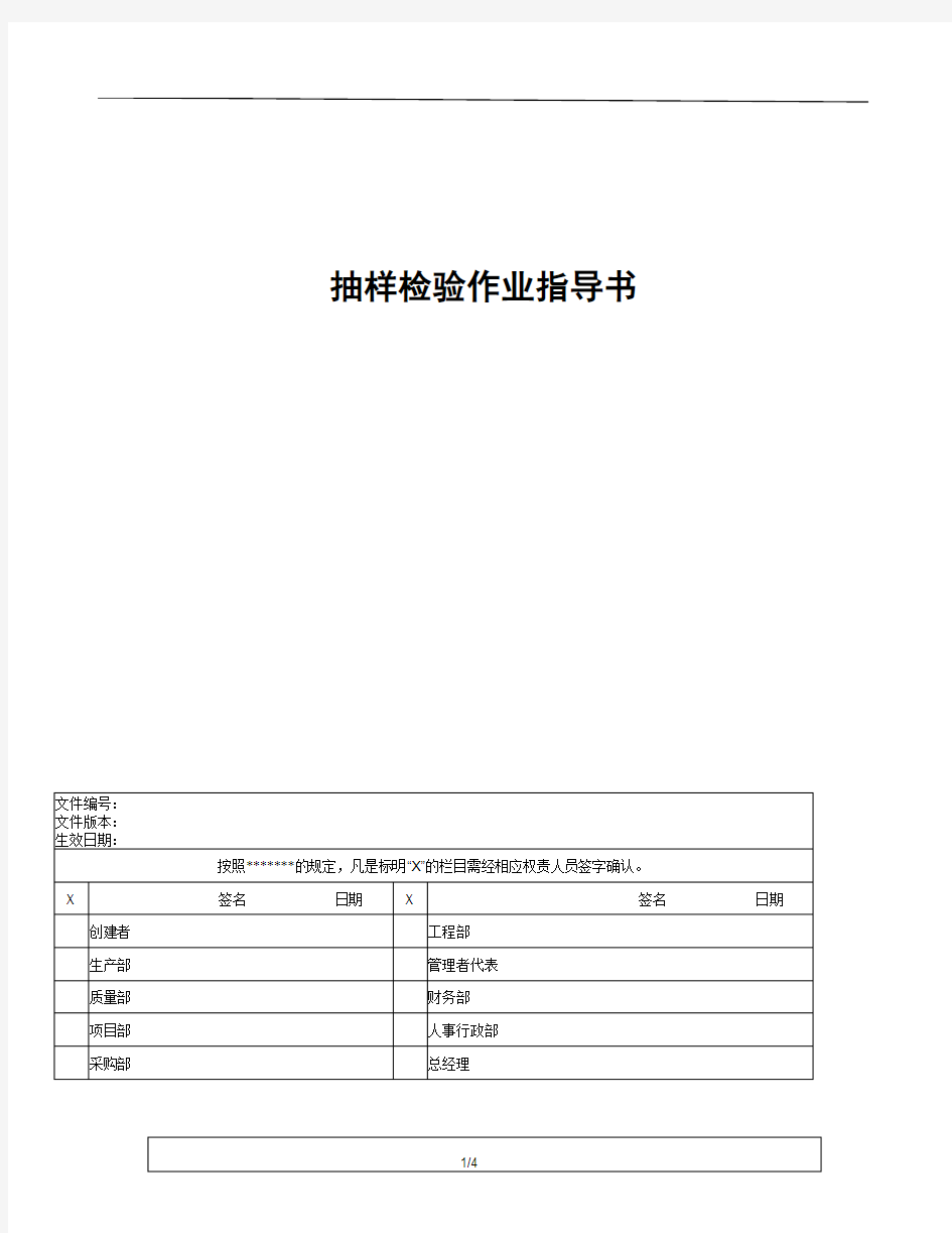 汽车行业IQC抽样检验作业指导书