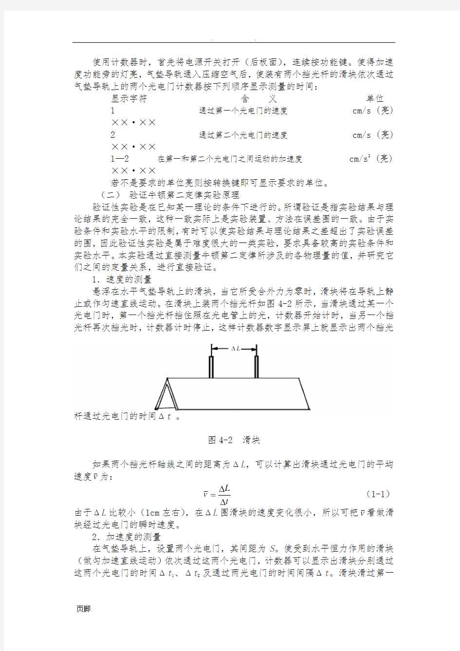 利用气垫导轨验证牛顿第二定律实验报告---中国石油大学华东