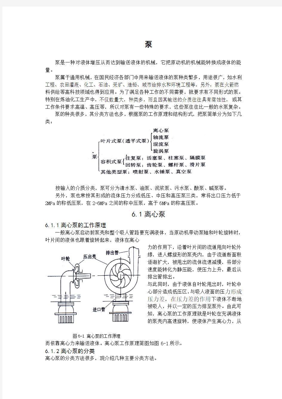 常见泵的维护修理