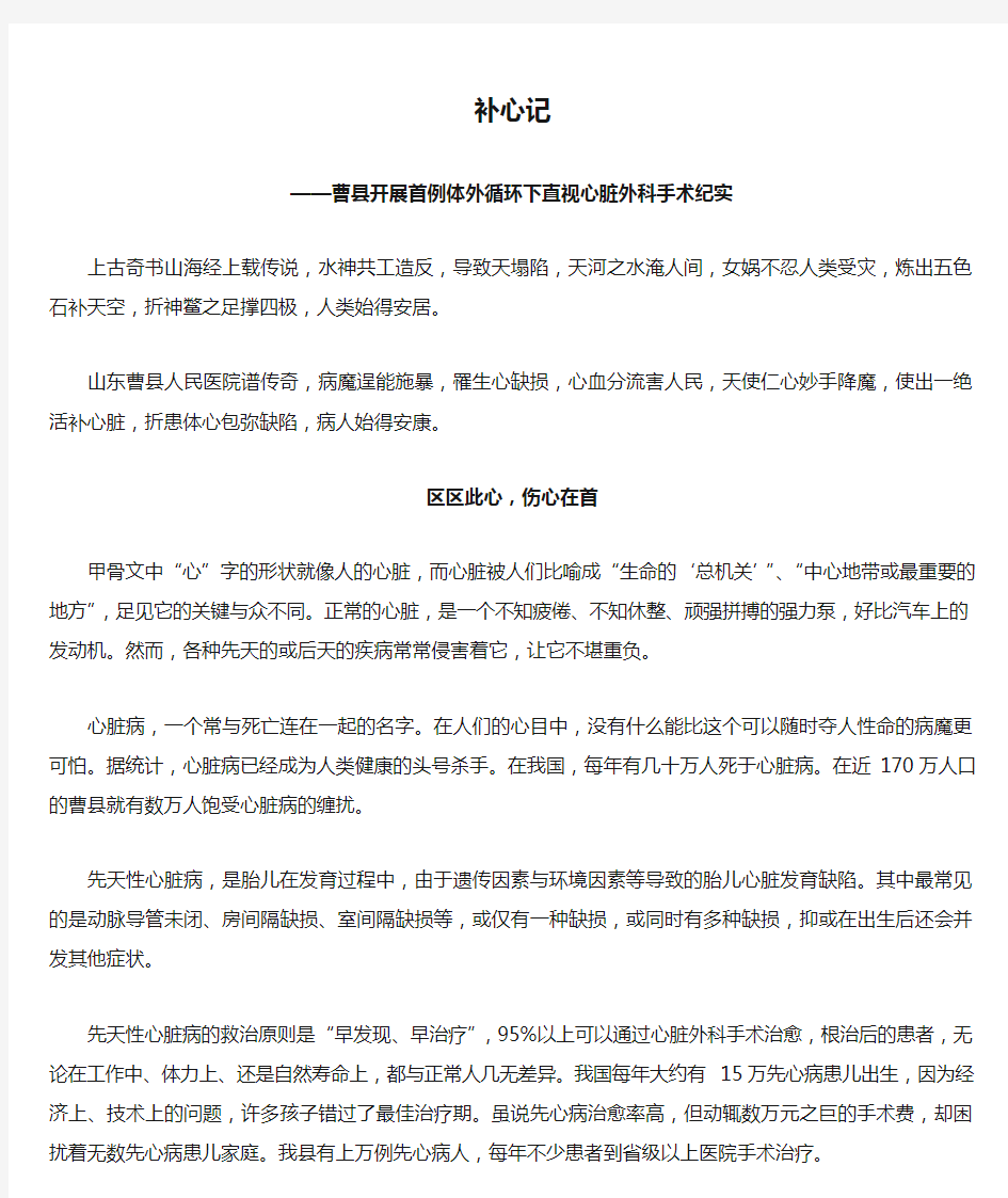 山东曹县人民医院：补心记-——曹县开展首例体外循环下直视心脏外科手术纪实